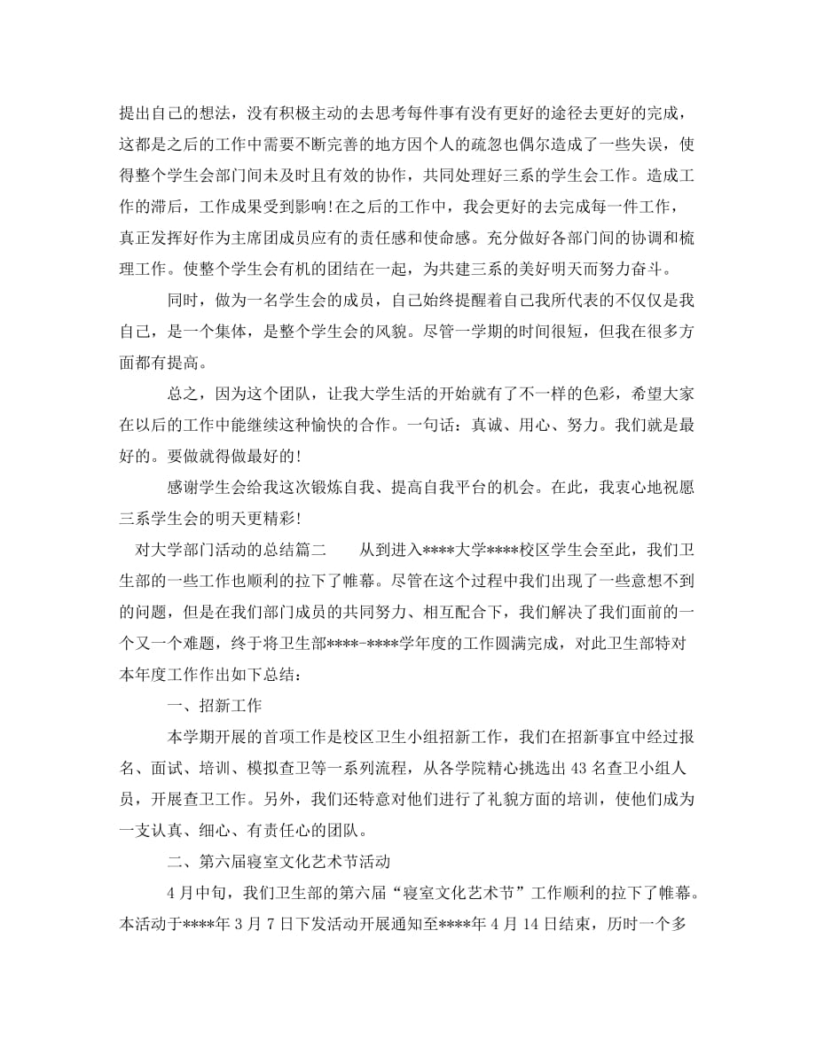 对大学部门活动的总结_第2页