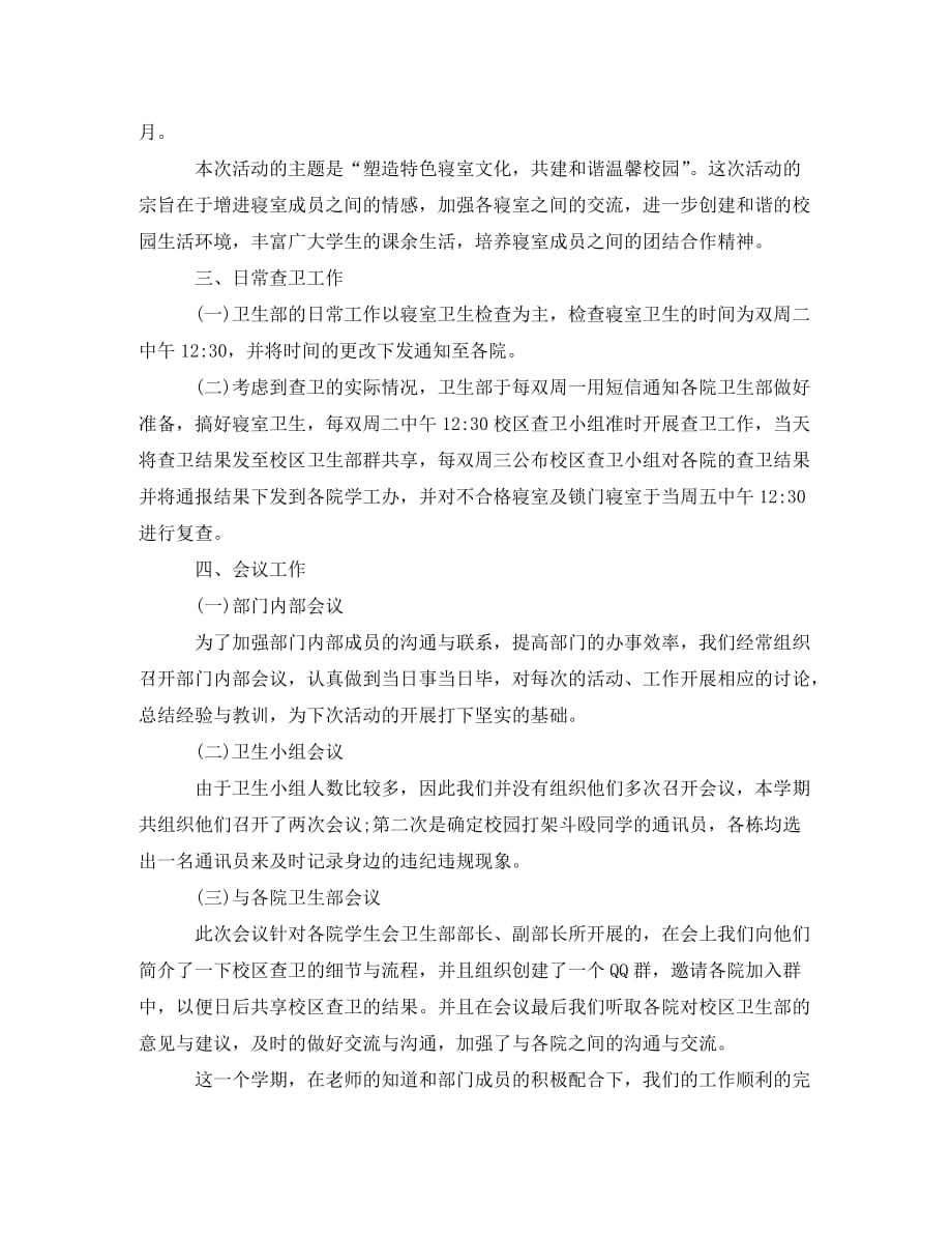 对大学部门活动的总结_第3页