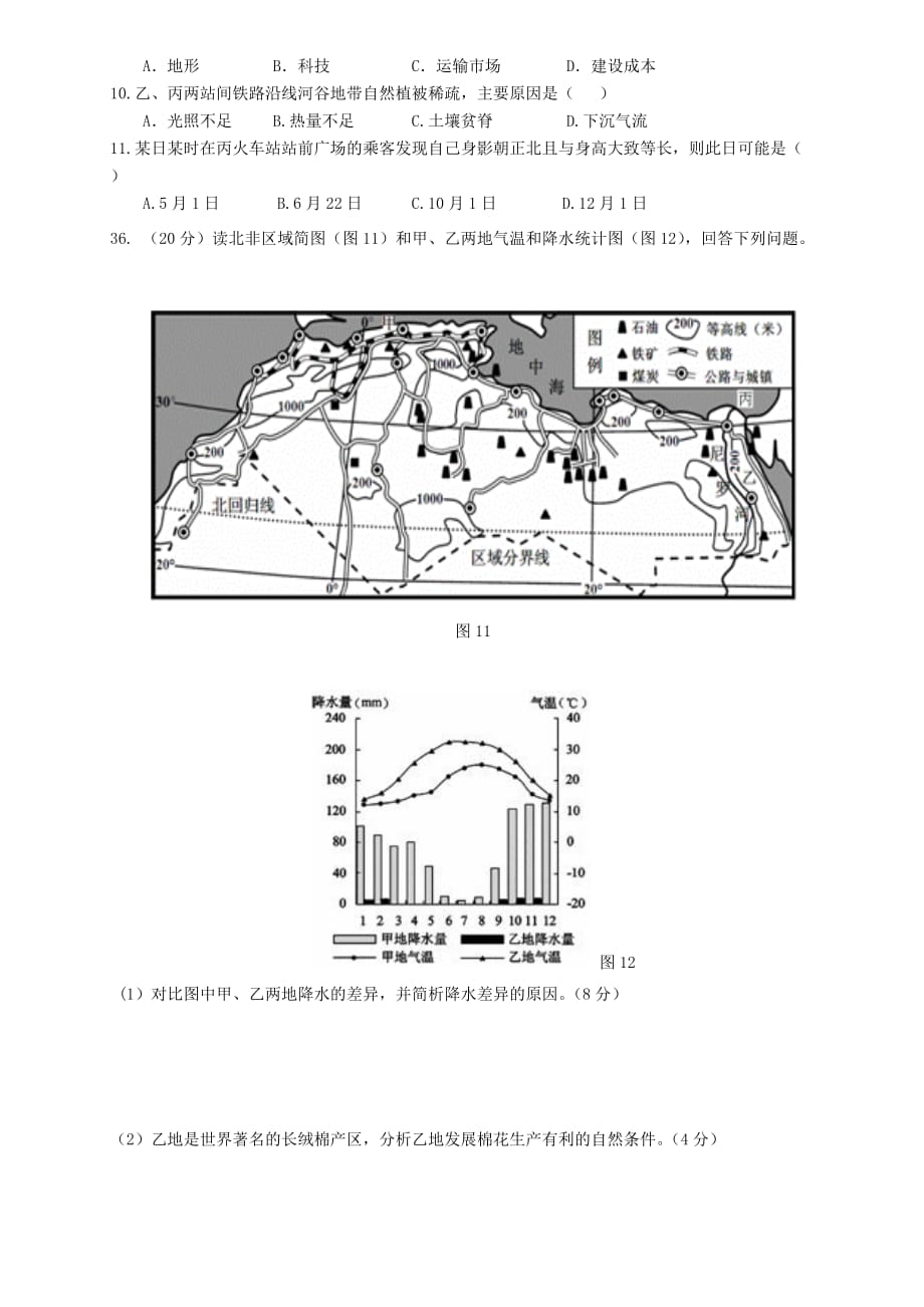 山西省太原市2016-2017学年度高三年级第一次调研考试文综地理试题.doc_第3页