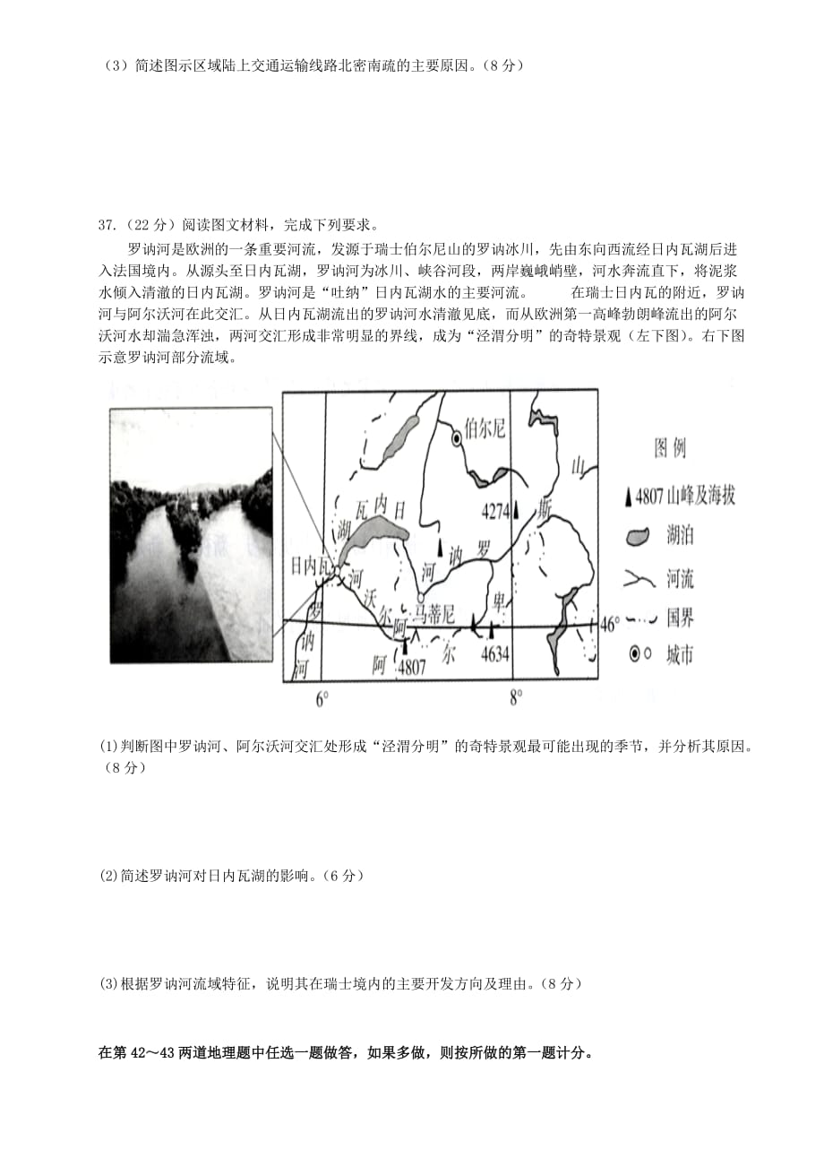 山西省太原市2016-2017学年度高三年级第一次调研考试文综地理试题.doc_第4页