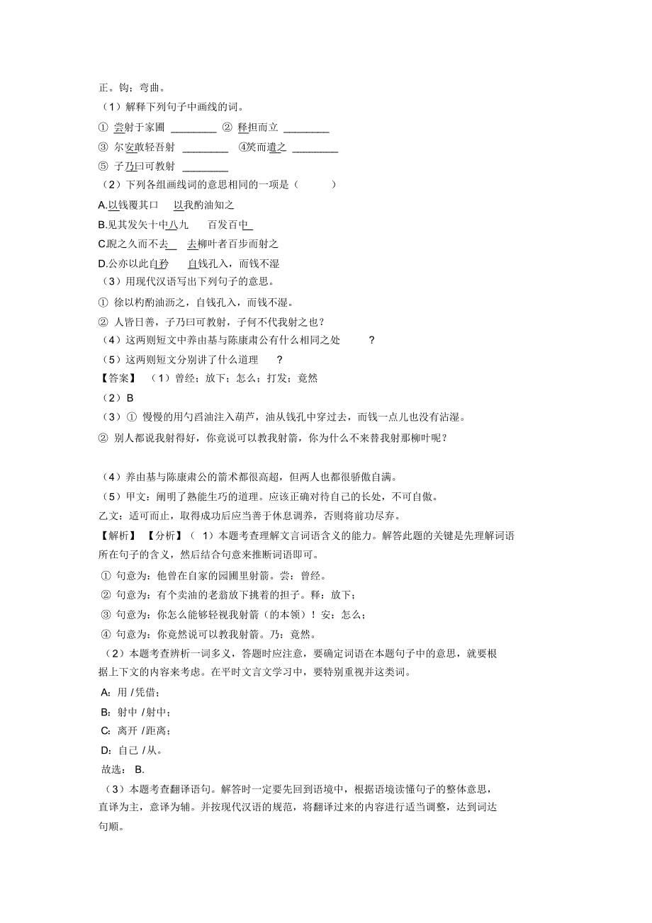 【精品】部编人教版七年级语文下册文言文阅读阅读训练含解析_第5页