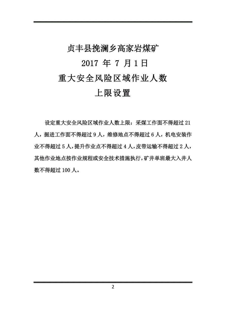 (冶金行业)高家岩煤矿2017年度安全风险清单20170827精品_第2页