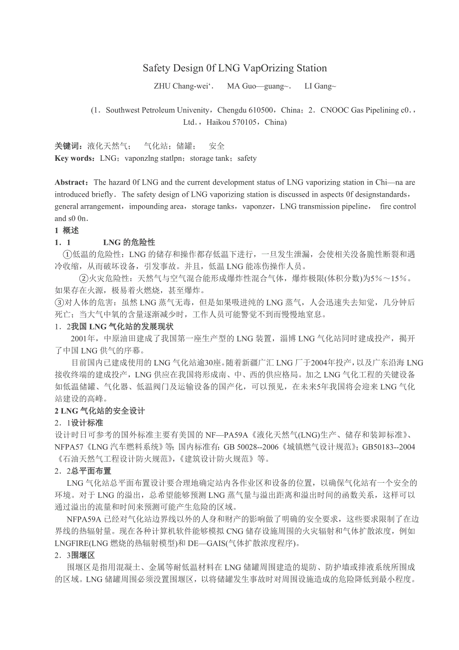 {生产管理知识}液化天然气生产储存和装运_第1页