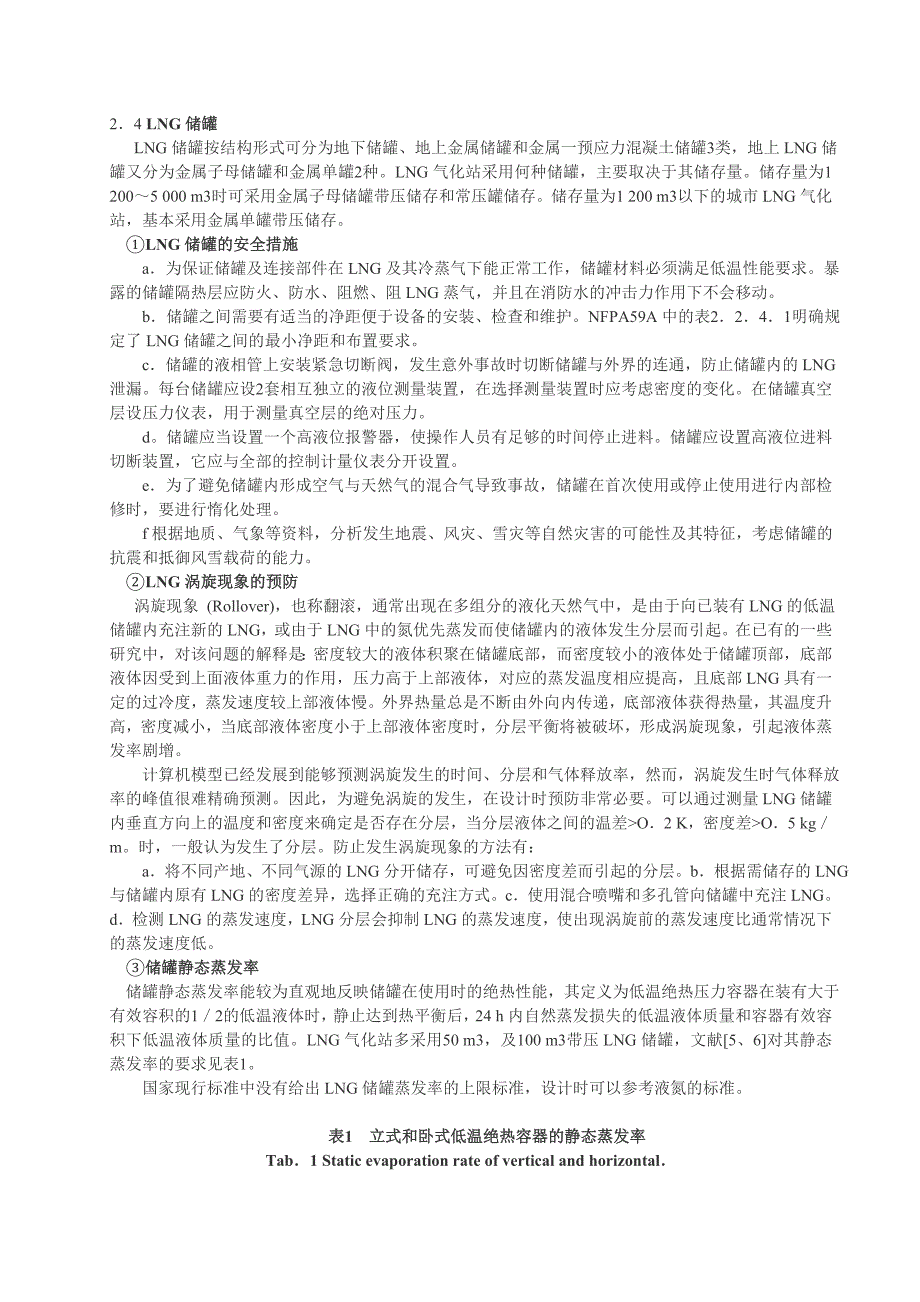 {生产管理知识}液化天然气生产储存和装运_第2页