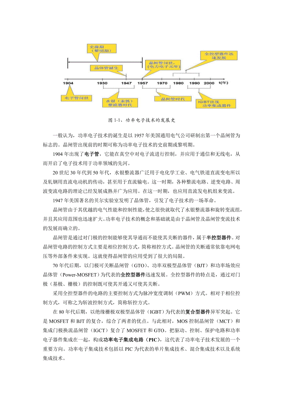 (电子行业企业管理)对电力电子器件应用技术发展的思考精品_第4页