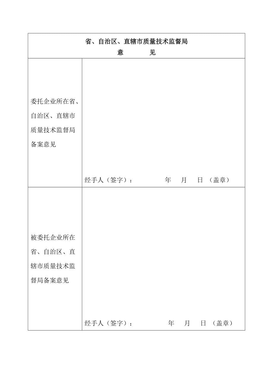 {生产管理知识}食品生产许可证企业委托加工备案申请书及范本_第5页