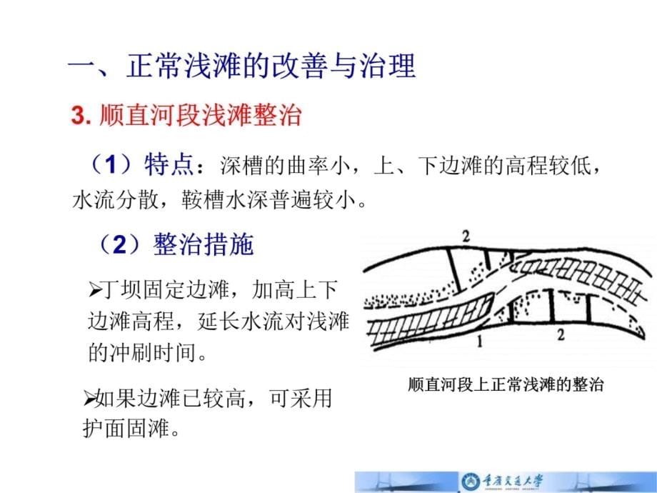 六章平原河流航道整治知识讲解_第5页