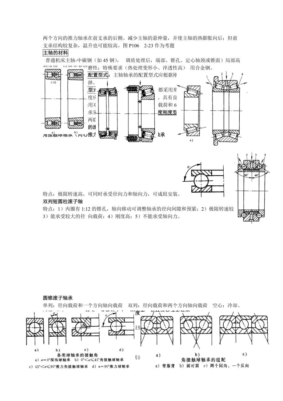 (机械行业)机械制造装备设计原理精品_第5页