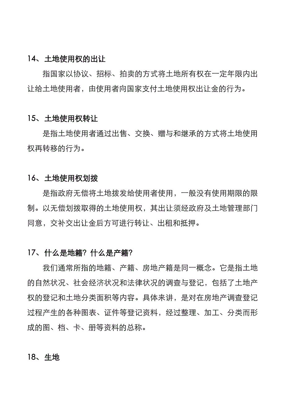 (房地产经营管理)房地产专业知识200问大全精品_第4页