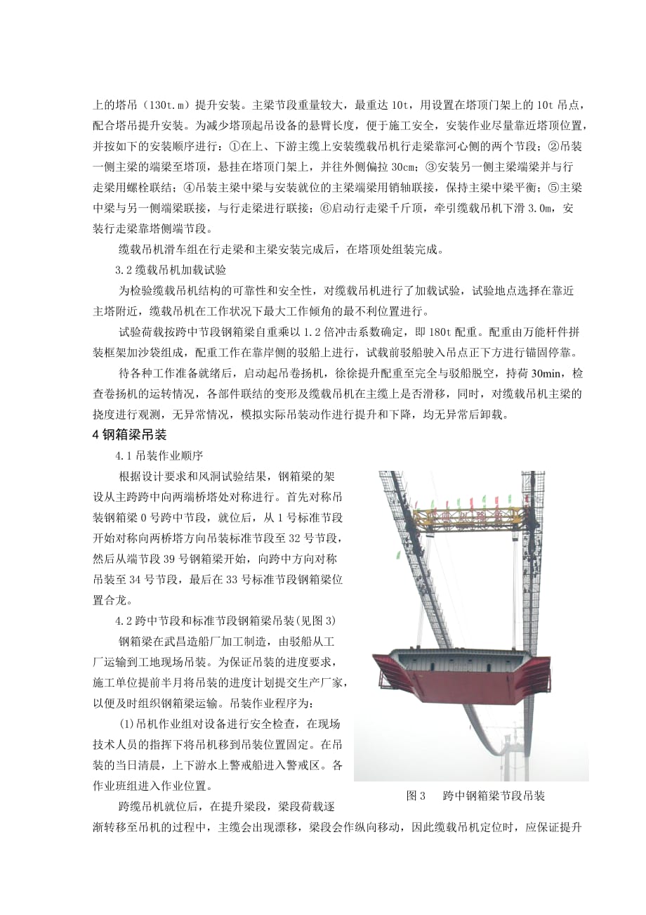(城乡、园林规划)宜昌长江公路大桥钢箱梁吊装施工2精品_第3页