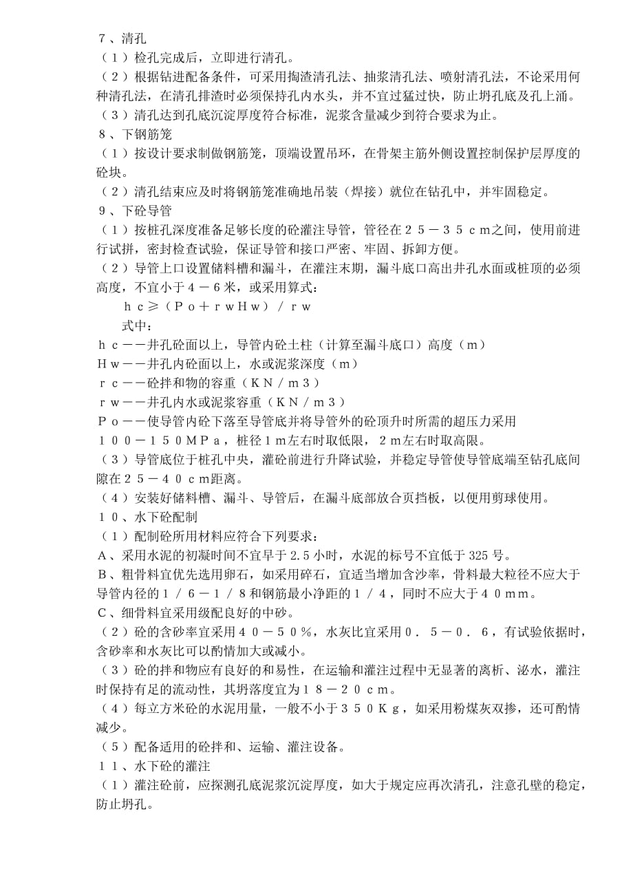 (城乡、园林规划)冲击钻锥钻孔桩施工工法精品_第2页