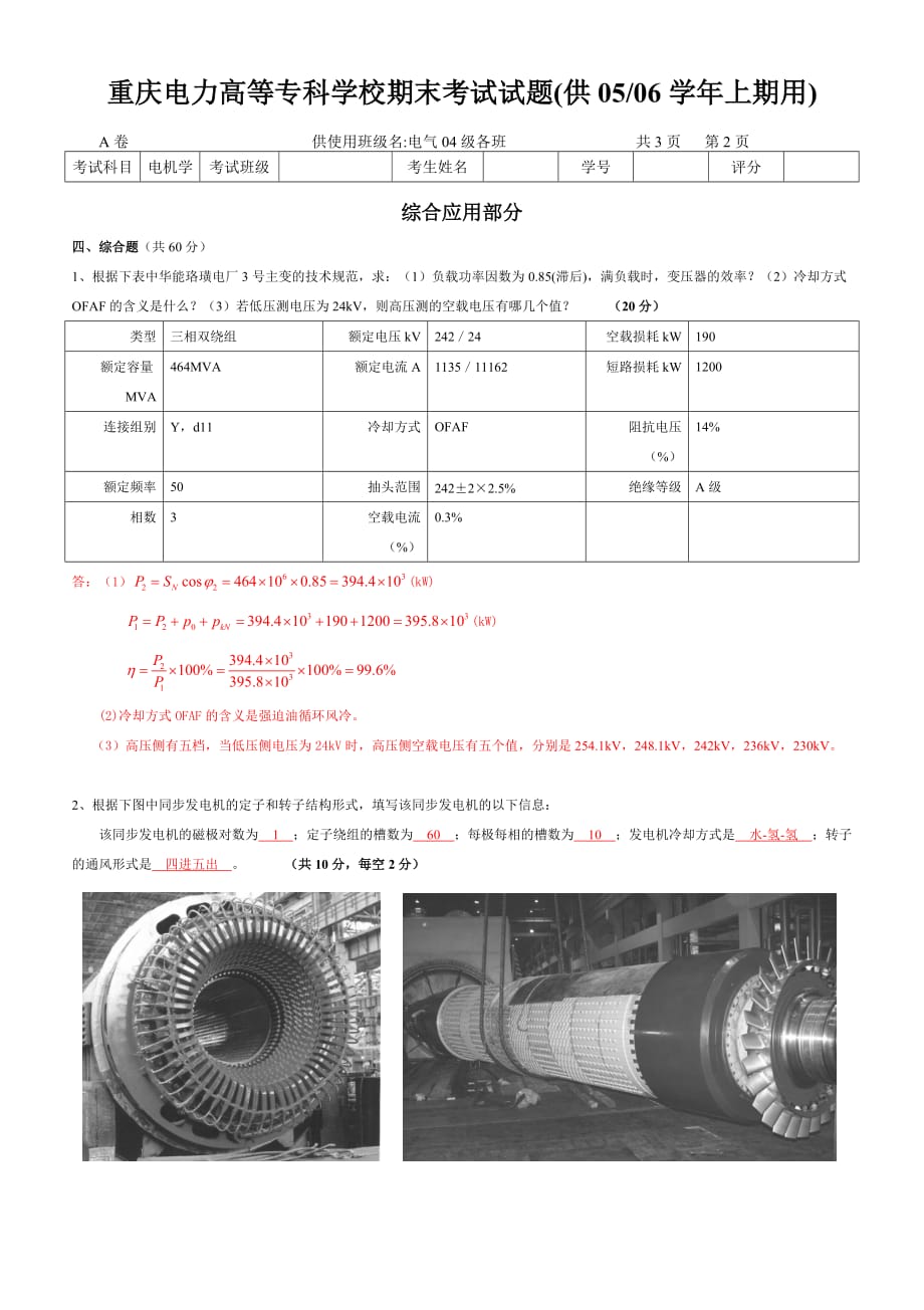 (电力行业)某市电力高等专科学校期末考试试题供0405学年上期用)精品_第2页