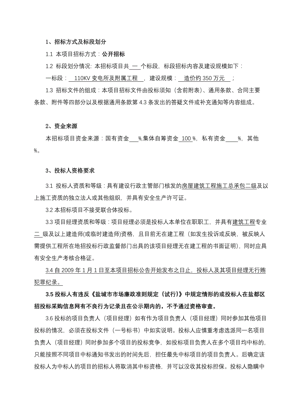 (纺织行业)江苏悦达纺织集团110KV变电所及附属工程精品_第4页