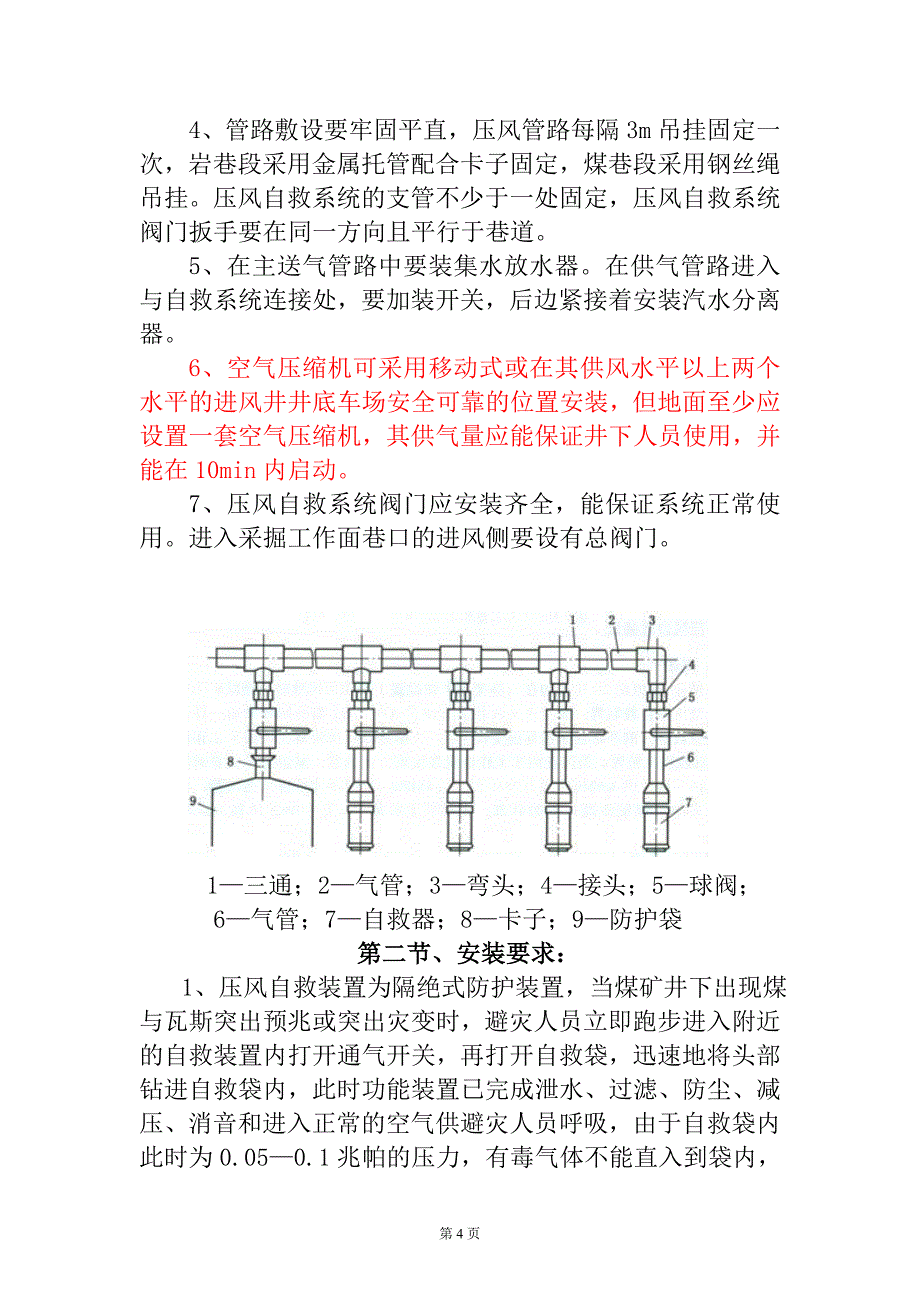 (冶金行业)煤矿压风自救系统精品_第4页