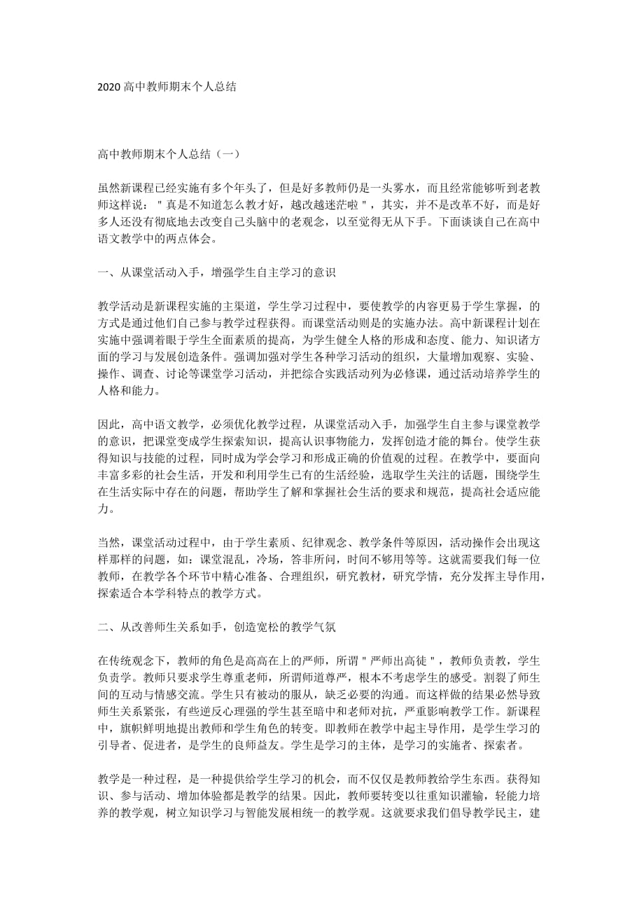 2020高中教师期末个人总结_第1页