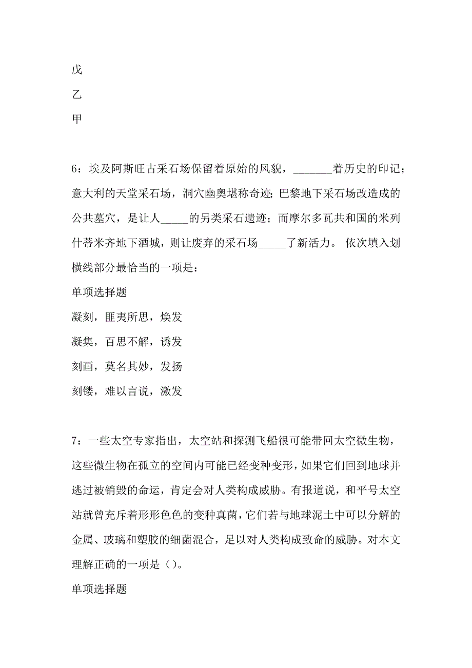 厦门事业单位招聘2017年考试真题及答案解2_第3页