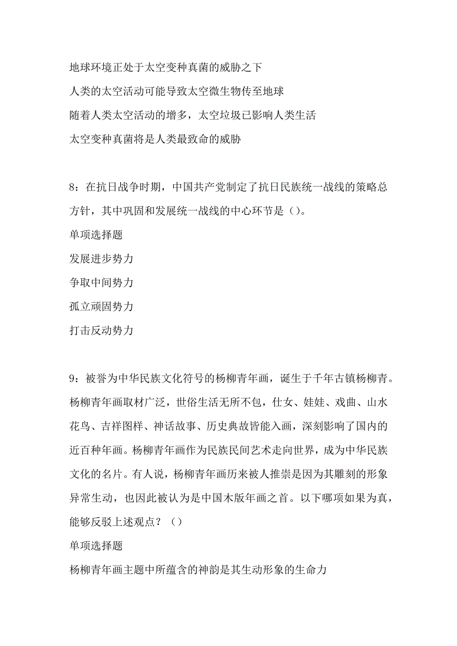 厦门事业单位招聘2017年考试真题及答案解2_第4页