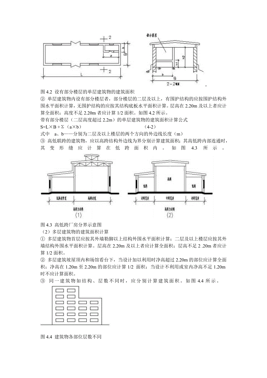 (城乡、园林规划)土建工程量清单及工程量计算规精品_第3页