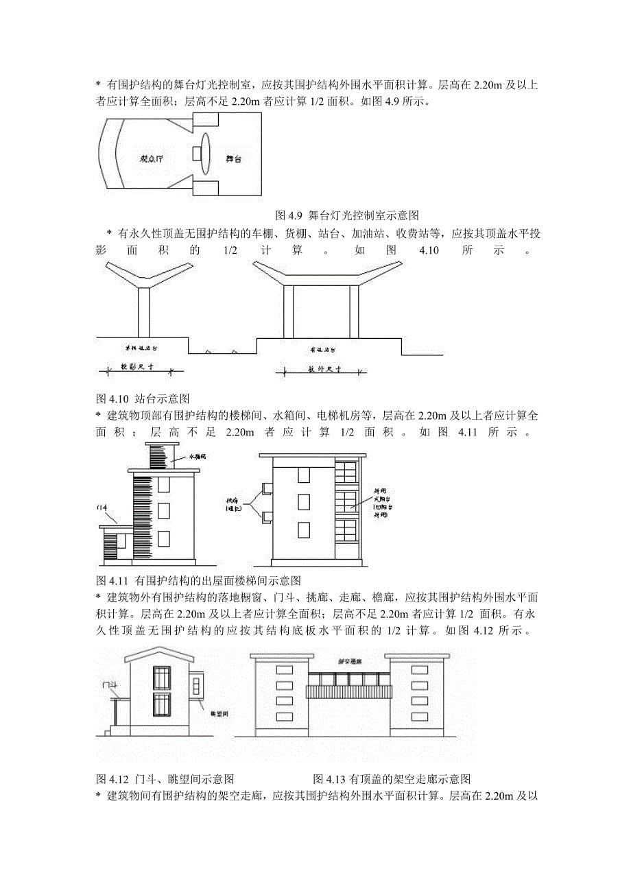 (城乡、园林规划)土建工程量清单及工程量计算规精品_第5页