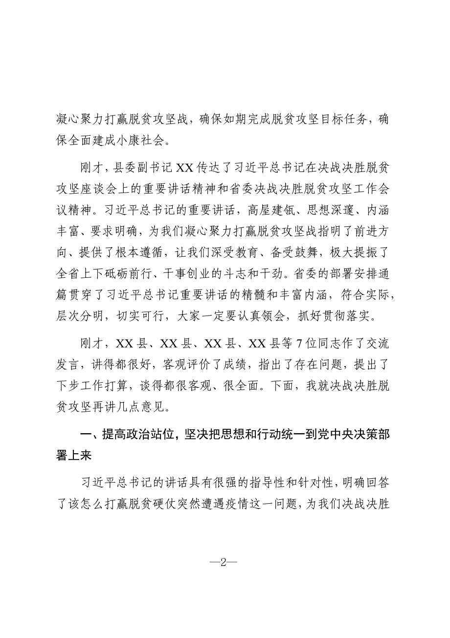 脱贫攻坚工作会议讲话_第2页