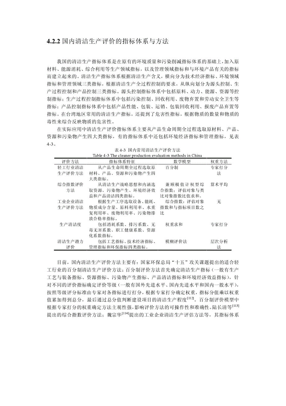 {清洁生产管理}国内外清洁生产评价的指标体系与办法_第3页