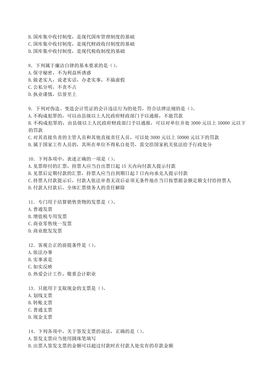 (金融保险)财税金融财务管理161013018)精品_第2页