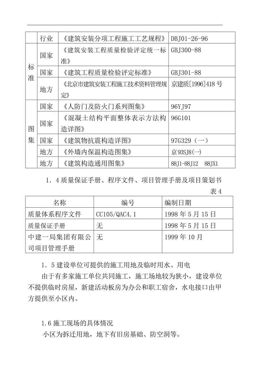 (工程设计)住宅楼工程施工组织设计方案DOC45页)精品_第2页