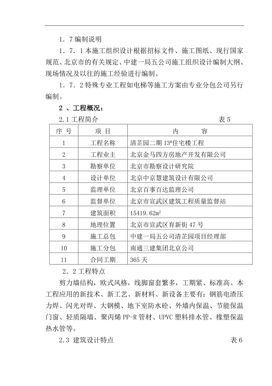 (工程设计)住宅楼工程施工组织设计方案DOC45页)精品_第3页