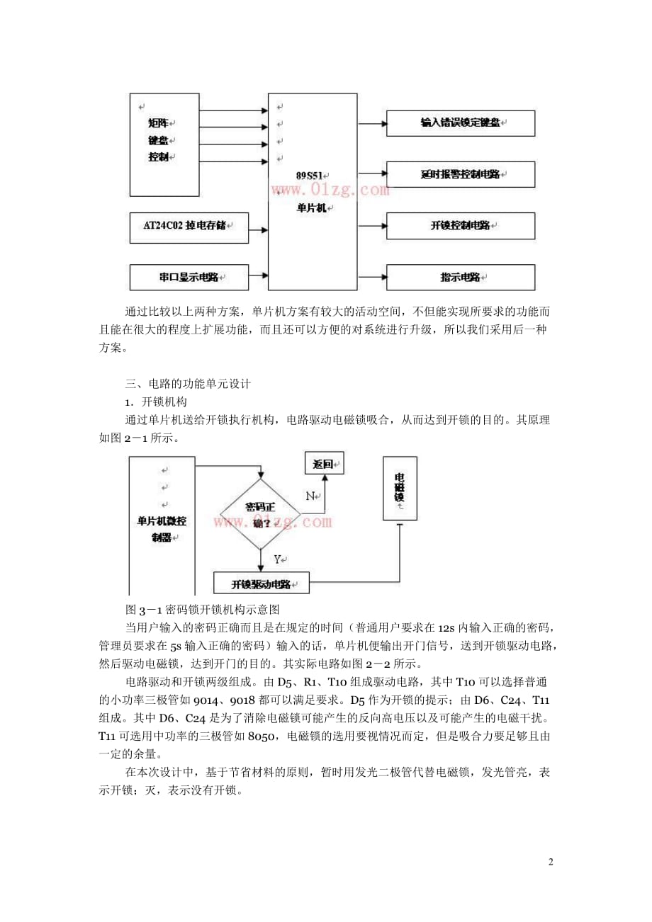 (电子行业企业管理)基于单片机控制的电子密码锁51单片机有原理图)精品_第2页