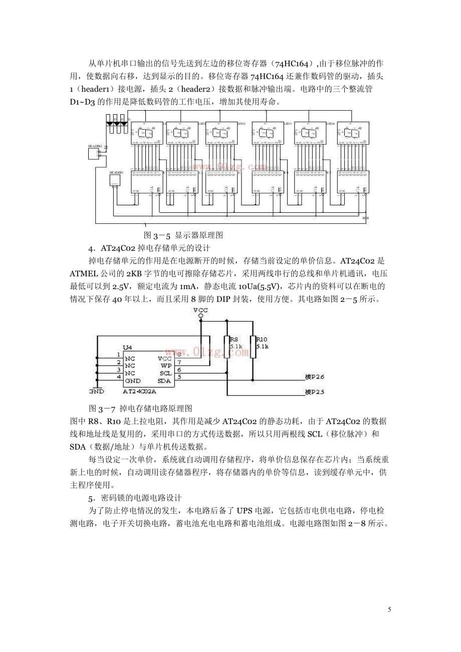 (电子行业企业管理)基于单片机控制的电子密码锁51单片机有原理图)精品_第5页