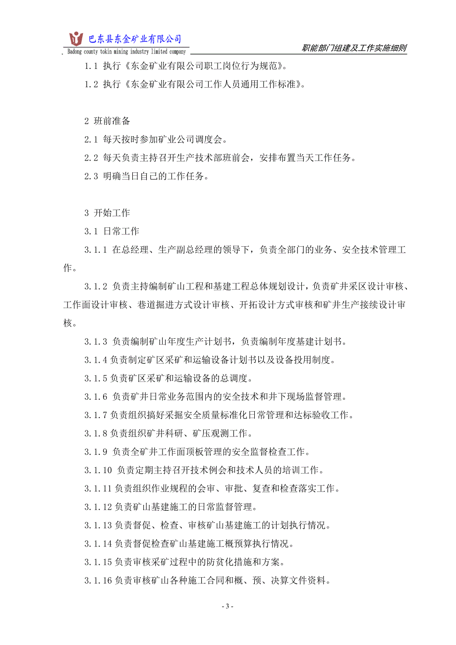 (冶金行业)铁矿矿业公司职能部门组建及实施精品_第3页