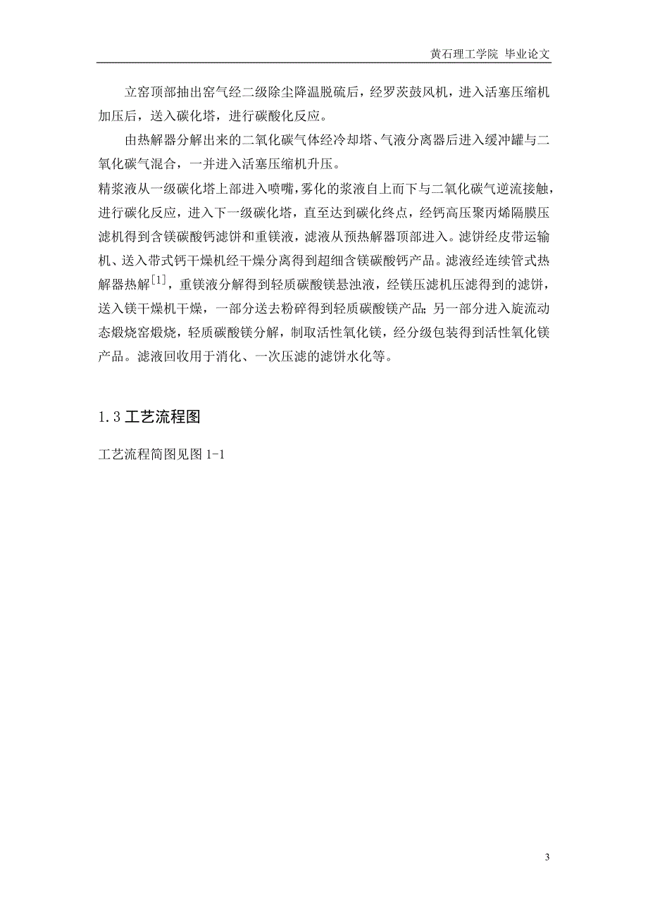 {生产工艺技术}白云石碳化法制取轻质镁盐的新工艺_第4页