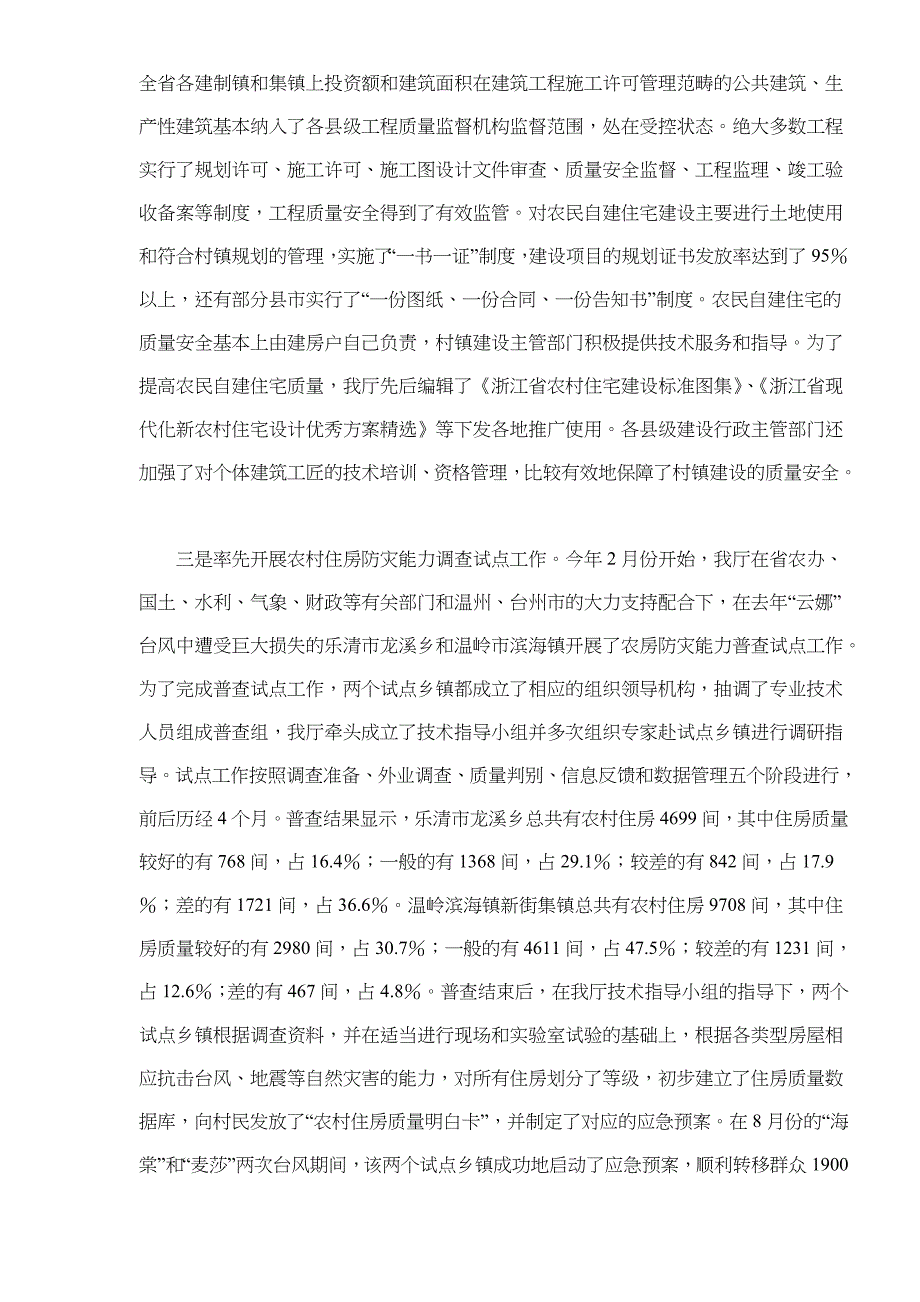 (工程安全)各地区村镇建设工程质量安全管理工作经验精品_第3页