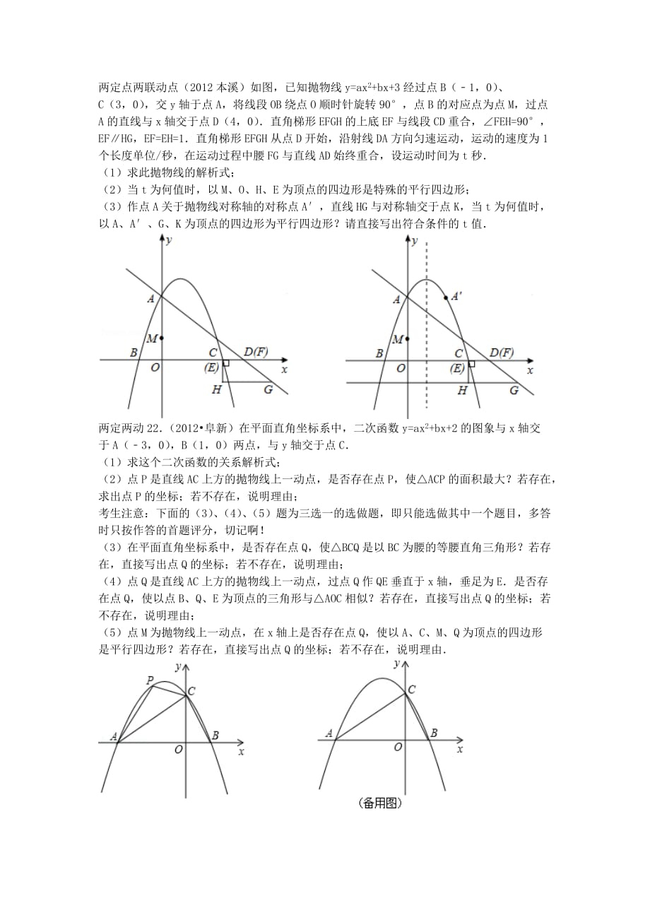 中考数学之四点构成的四边形是平行四边形.doc_第2页