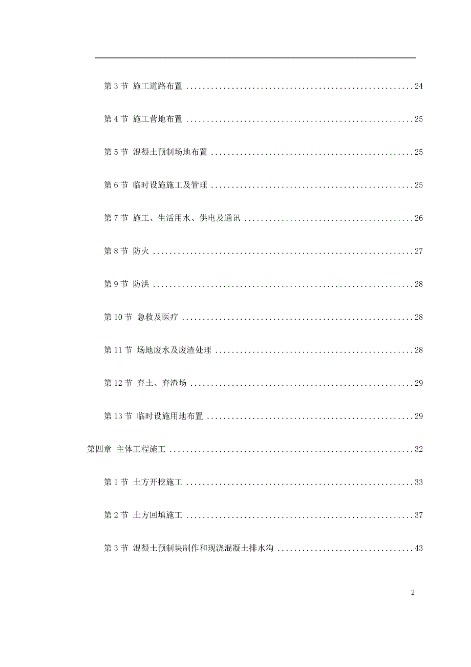 (城乡、园林规划)长江堤防隐蔽工程枞阳县大砥含B段护岸工程4421851438精品_第2页