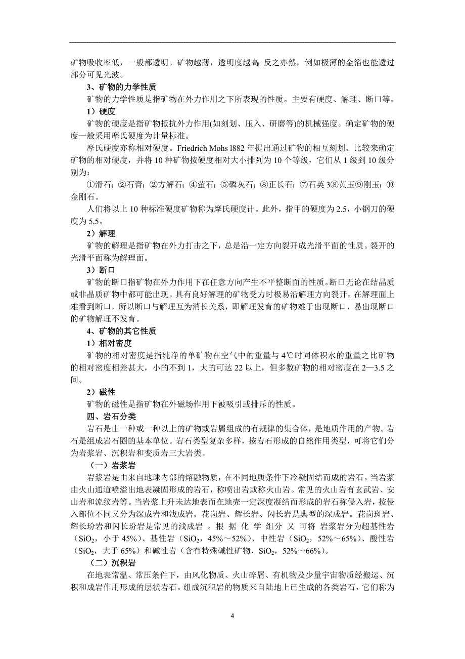 (冶金行业)煤矿地质学讲义精品_第4页