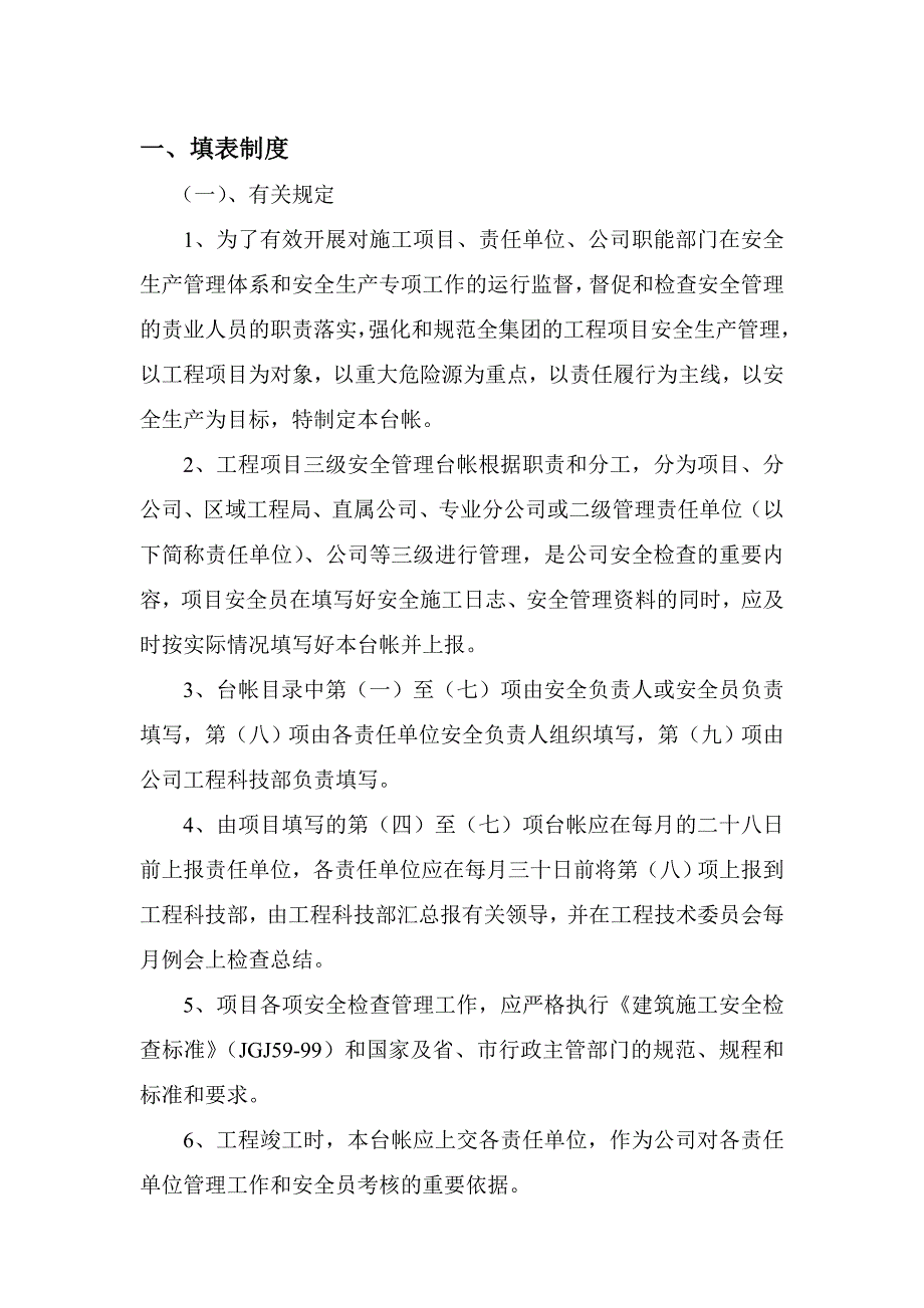 {安全生产管理}安全管理台帐模板_第3页