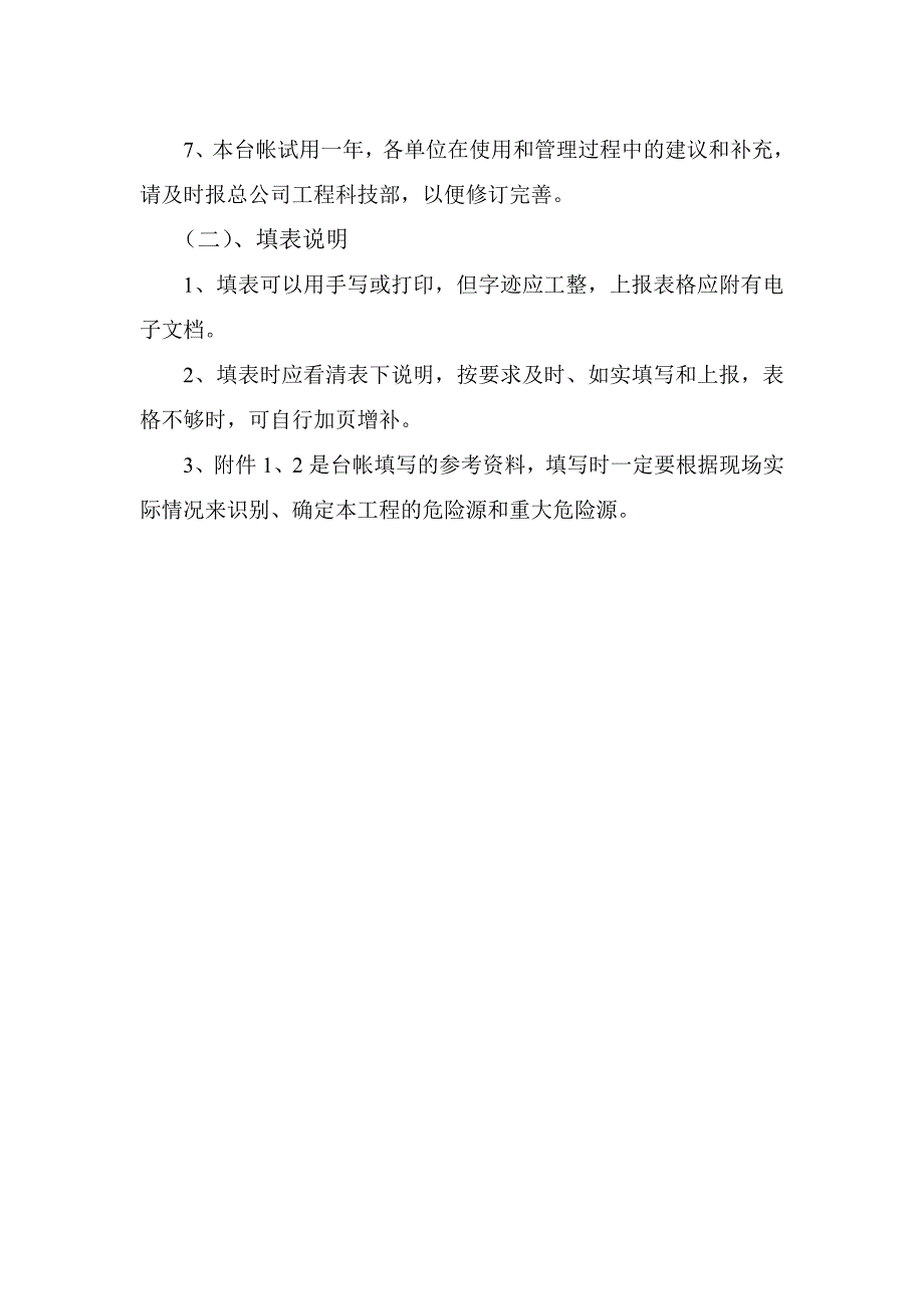 {安全生产管理}安全管理台帐模板_第4页