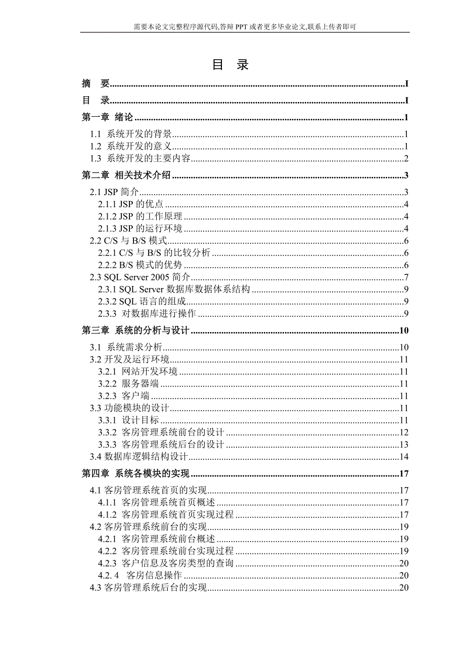 (酒类资料)酒店客房管理系统论文精品_第3页