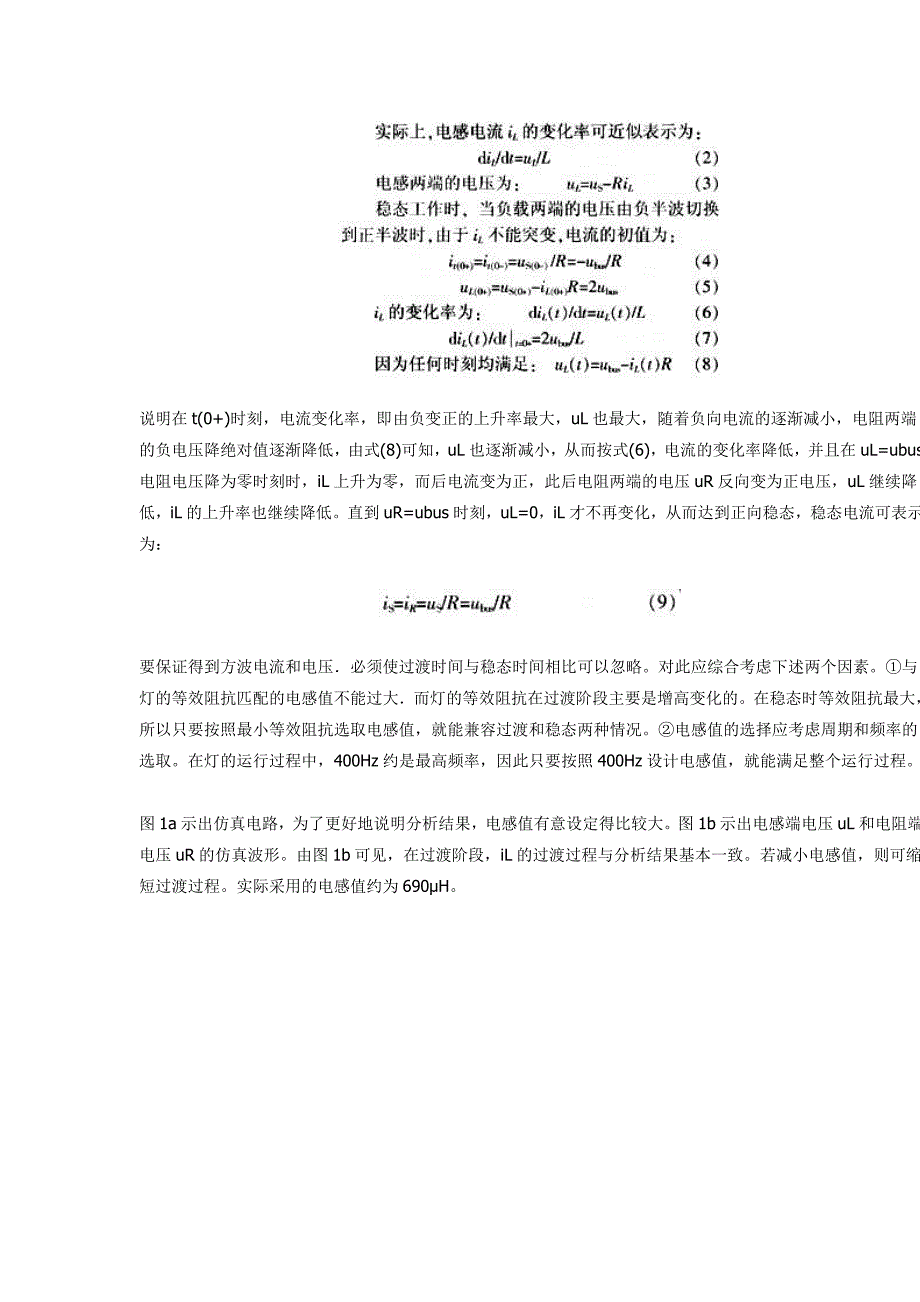 (电子行业企业管理)汽车HID电子镇流器中逆变电路设计与分析精品_第2页