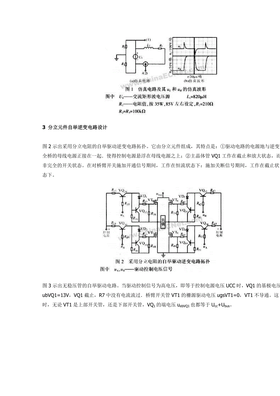 (电子行业企业管理)汽车HID电子镇流器中逆变电路设计与分析精品_第3页