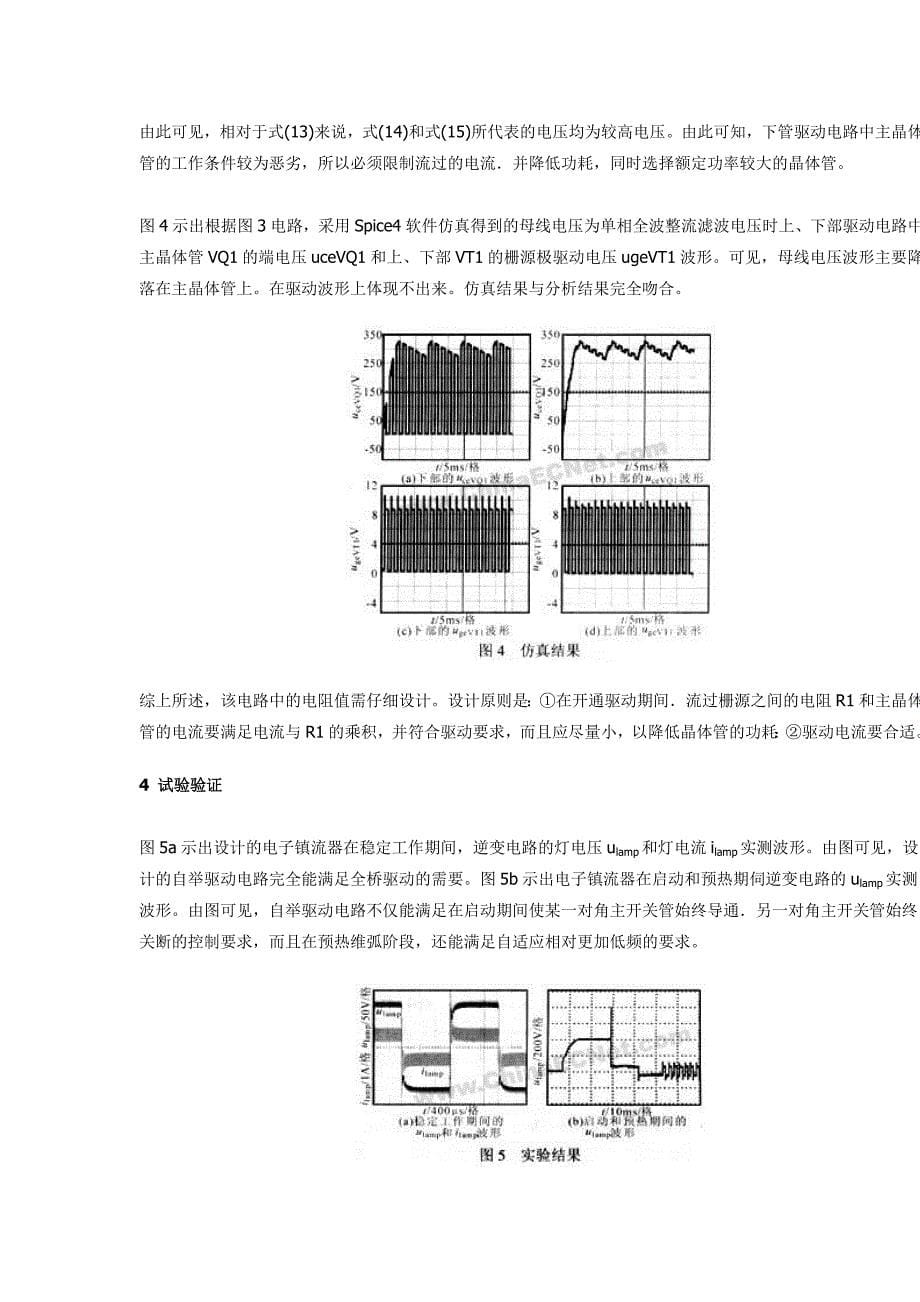 (电子行业企业管理)汽车HID电子镇流器中逆变电路设计与分析精品_第5页