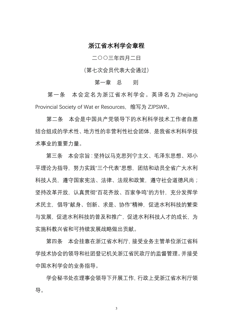 (水利工程)某某水利学会通讯精品_第3页