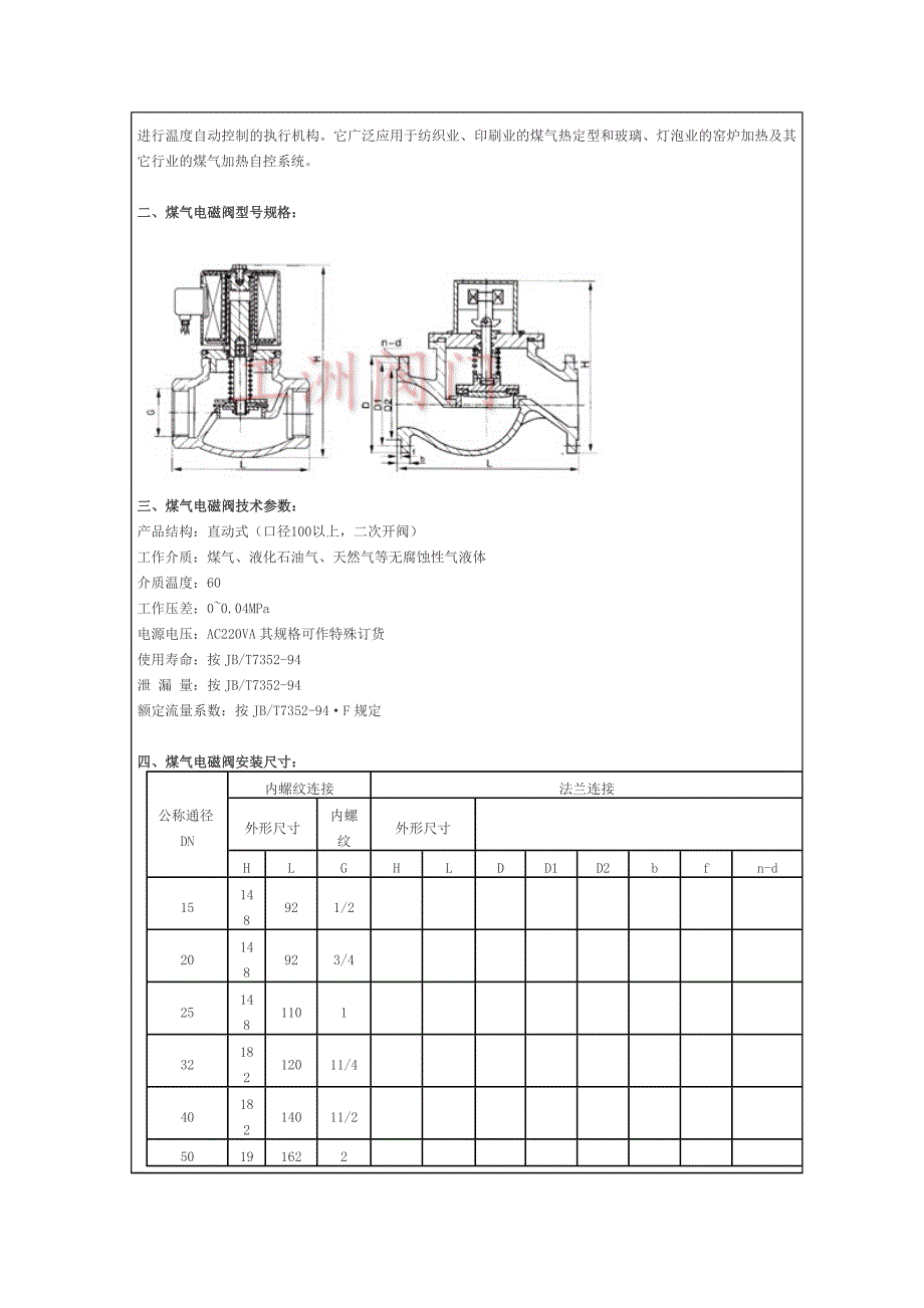 (冶金行业)煤气电磁阀价格精品_第2页