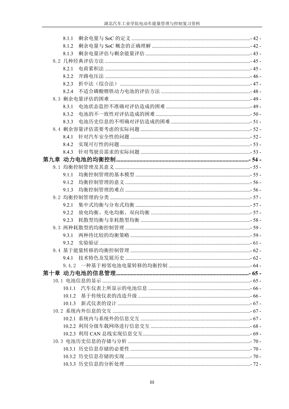 (汽车行业)电动车能量管理与控制讲义精品_第3页