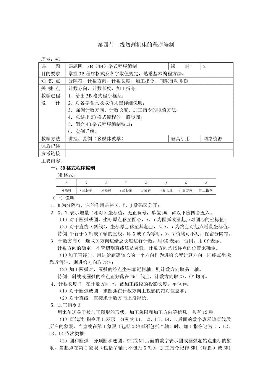 (数控加工)数控电火花线切割加工工艺与编程精品_第5页