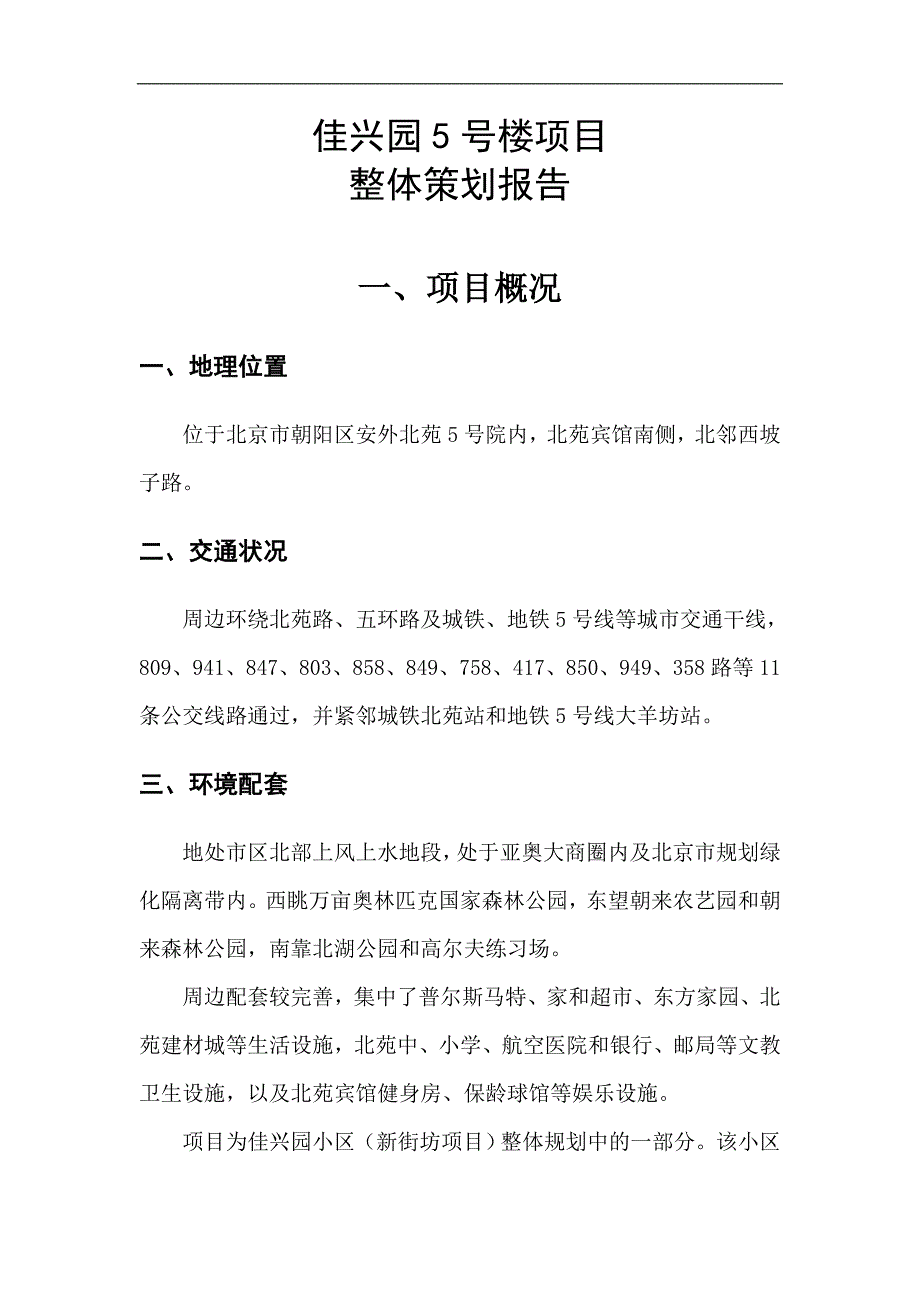 (房地产策划方案)某房地产项目整体策划报告精品_第3页