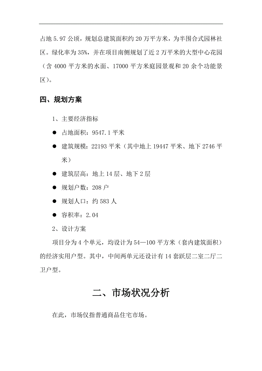 (房地产策划方案)某房地产项目整体策划报告精品_第4页