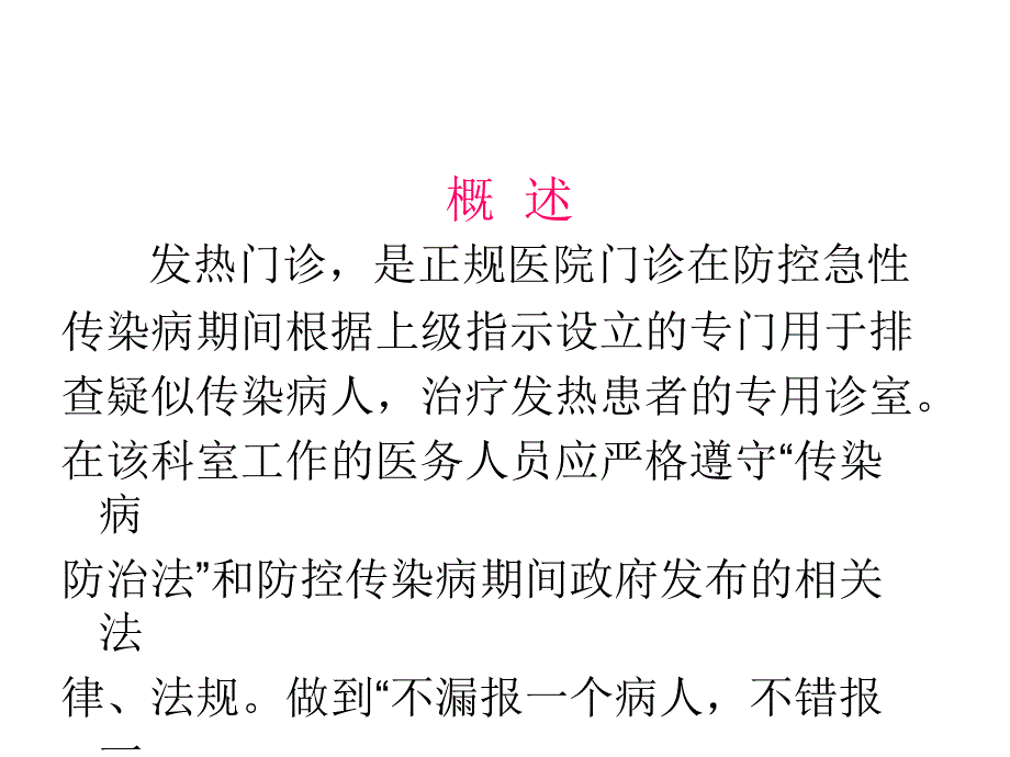 发热病人就诊及处置流程PPT_第2页