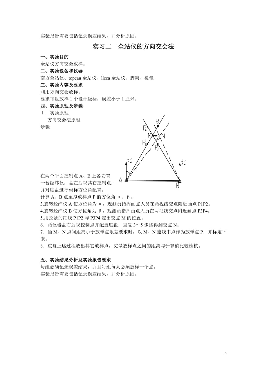 (城乡、园林规划)工程测量实验指导书doc某市工程学院精品_第4页